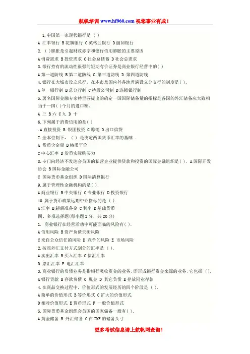 2014年云南省农村信用社招聘考试专项基础知识题