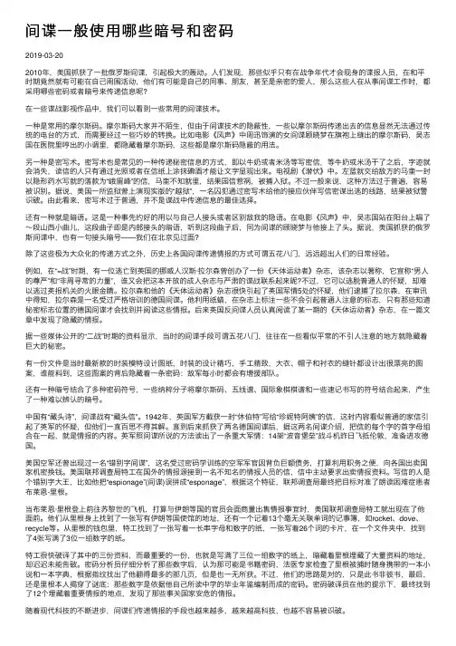 间谍一般使用哪些暗号和密码