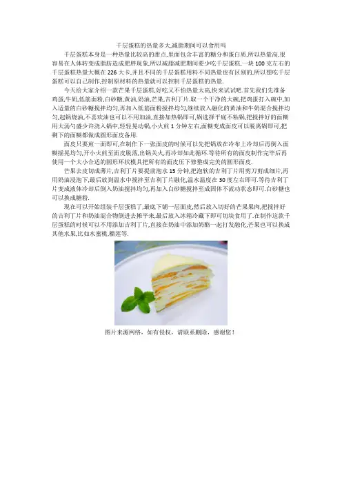 千层蛋糕的热量多大