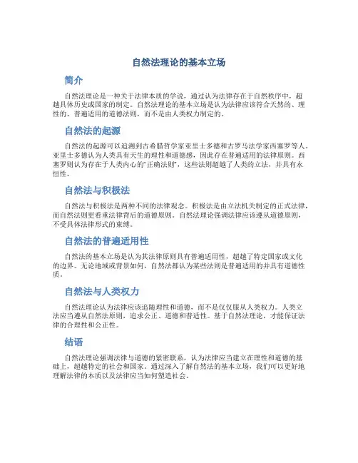 自然法理论的基本立场
