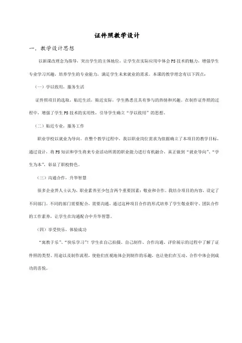 证件照教学设计方案