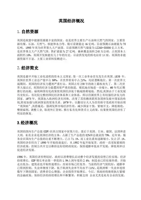 英国经济概况