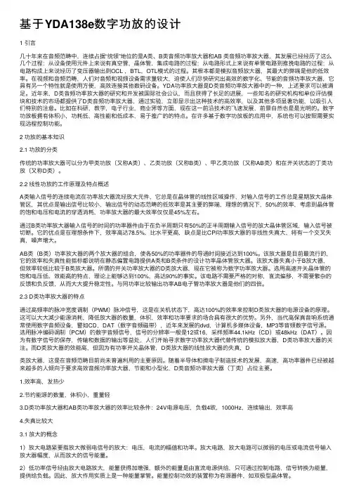 基于YDA138e数字功放的设计
