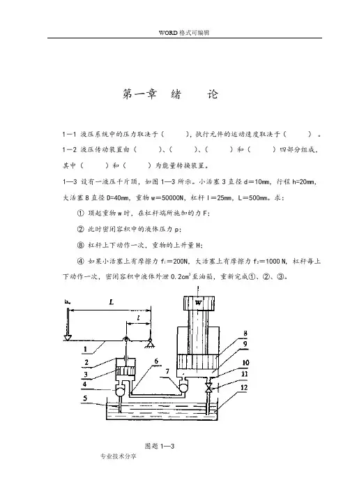 《液压传动》习题与答案解析