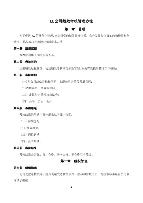 公司员工绩效考核管理办法