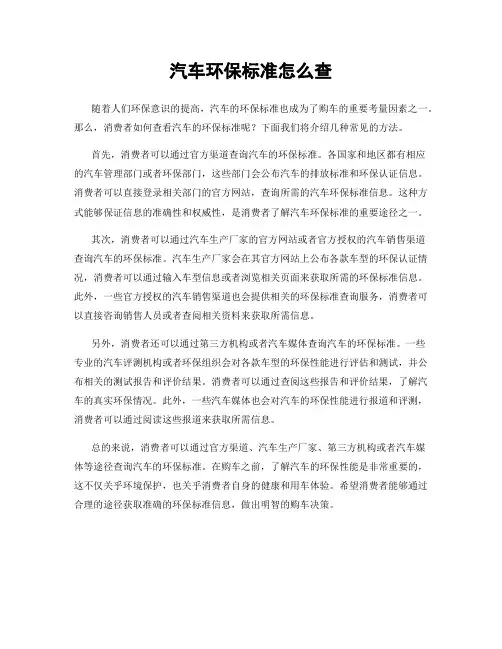 汽车环保标准怎么查