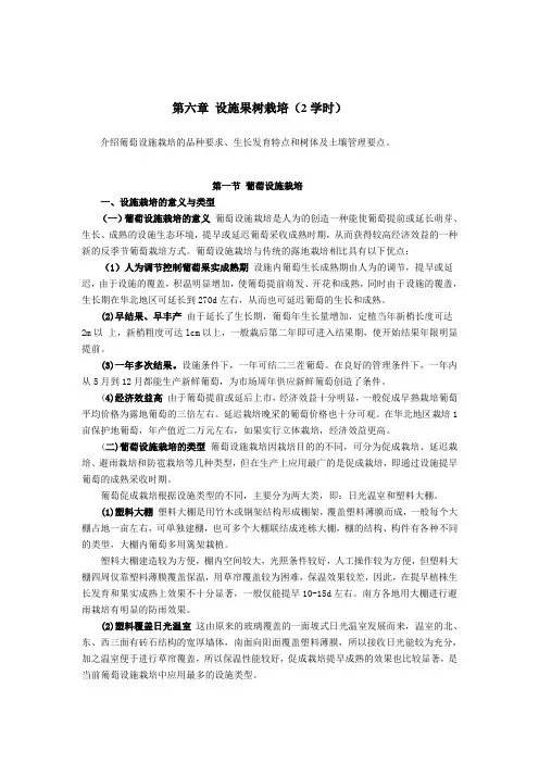 设施园艺学—设施果树栽培