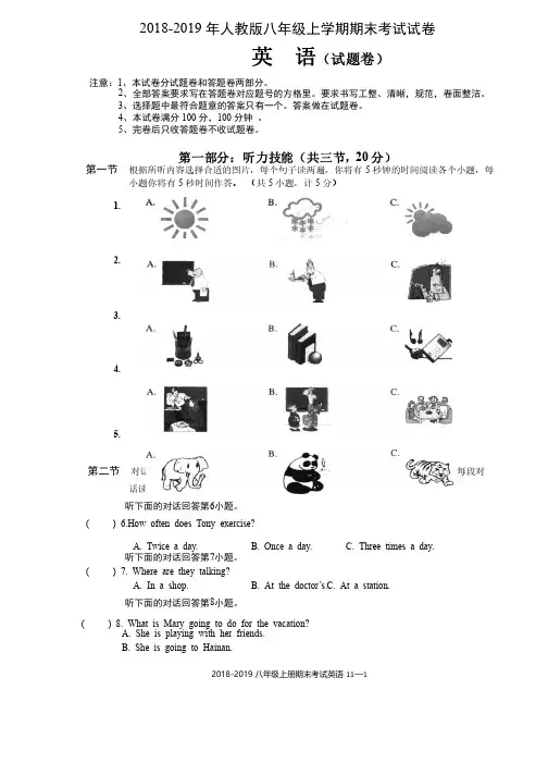 2018-2019年人教版八年级上册英语期末考试试卷含答案