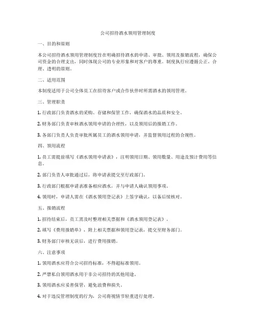 公司招待酒水领用管理制度