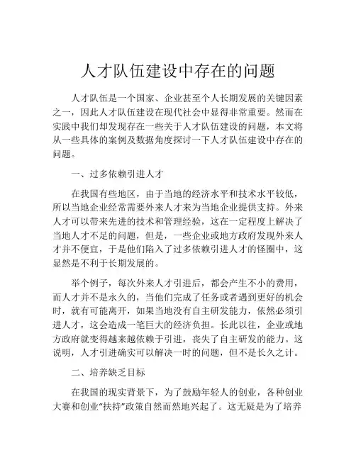 人才队伍建设中存在的问题