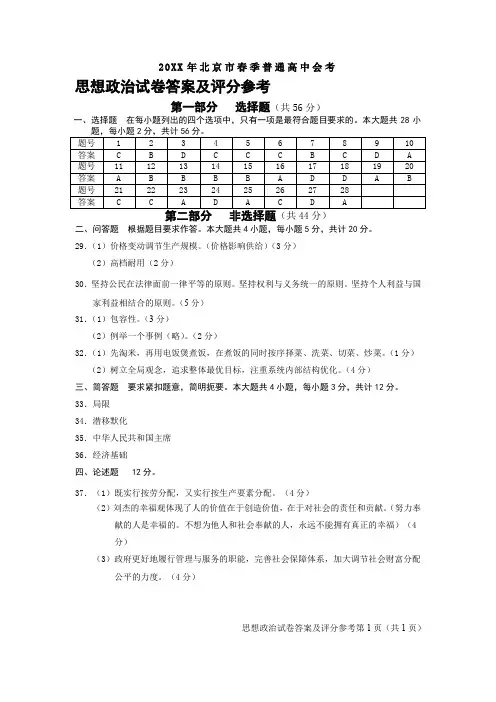 北京市春季普通高中会考思想政治试卷答案及评分参考
