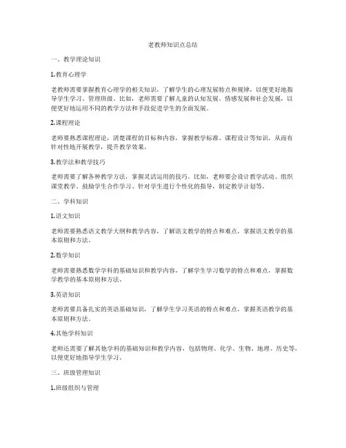 老教师知识点总结