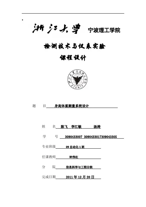身高体重测量系统设计