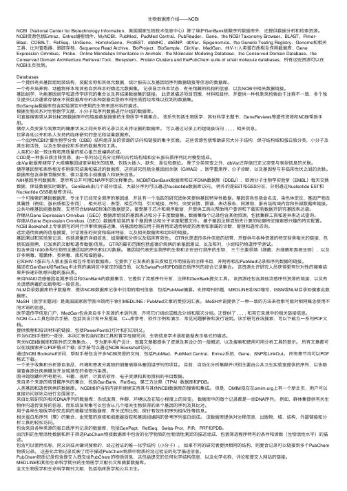 生物数据库介绍——NCBI