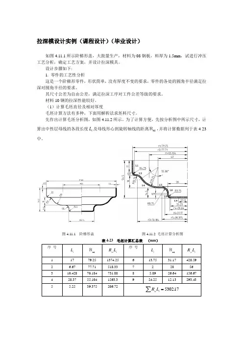拉深模设计实例(课程设计)(毕业设计)