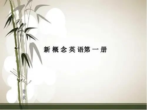 新概念英语第一册第101课