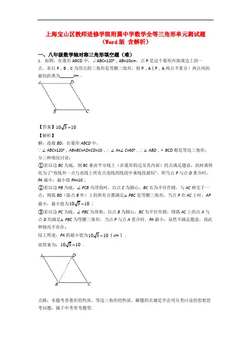 上海宝山区教师进修学院附属中学数学全等三角形单元测试题(Word版 含解析)