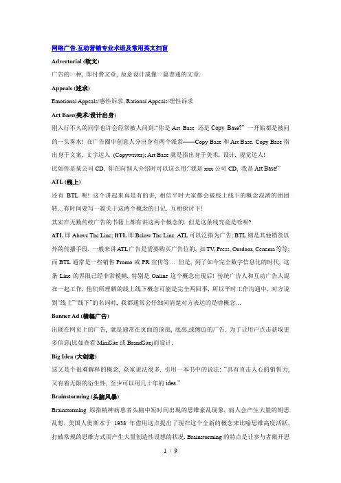 互动营销中英文术语详解