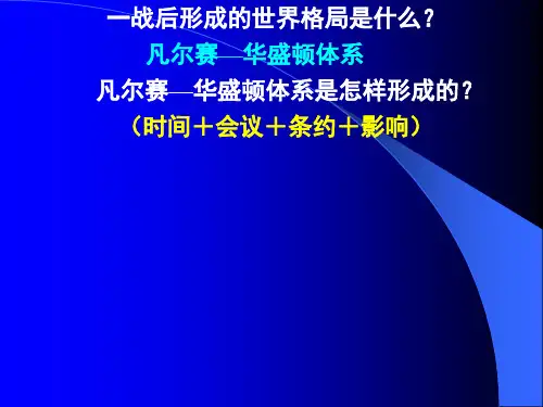 世界历史第二册复习