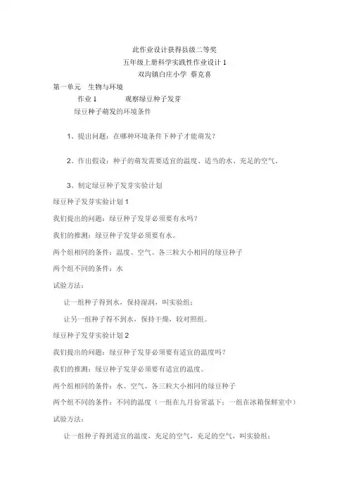 五年级上册科学实践性作业设计