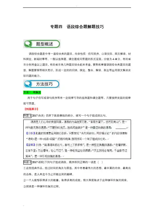 专题四语段综合题解题技巧(解析版)