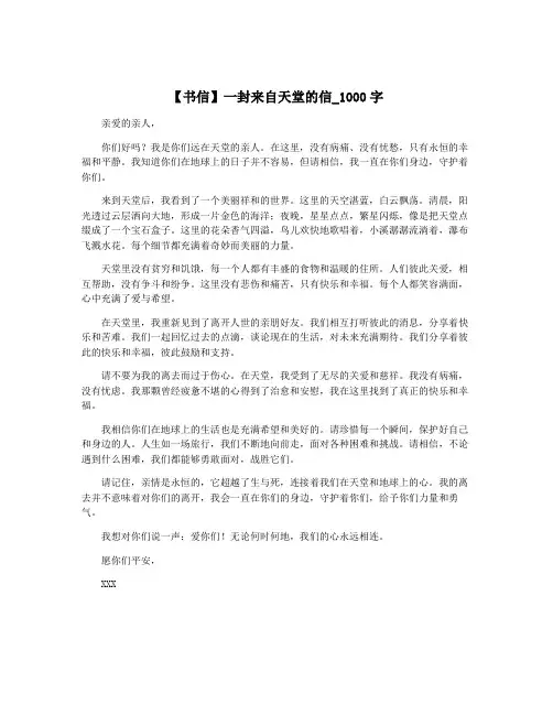 【书信】一封来自天堂的信_1000字