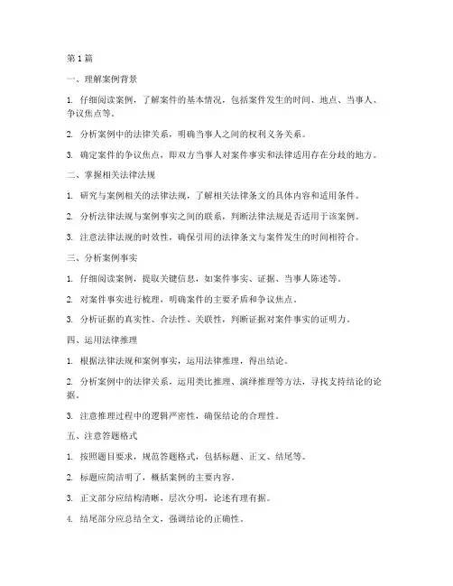 法律案例题的答题技巧(3篇)