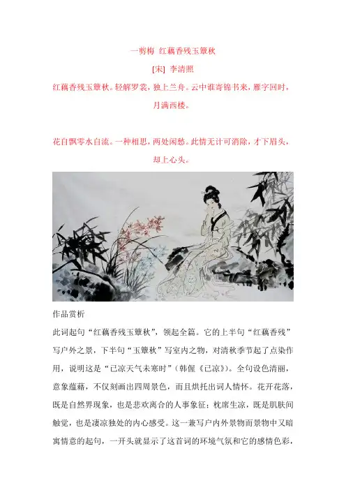 李清照《一剪梅 红藕香残玉簟秋》原文及赏析