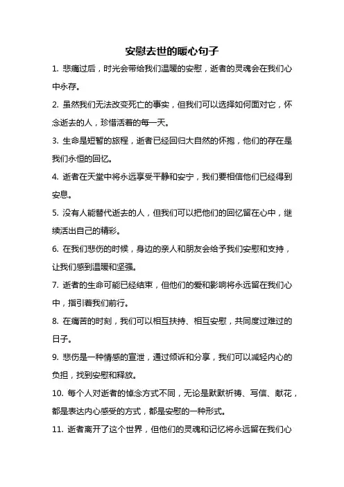 安慰去世的暖心句子