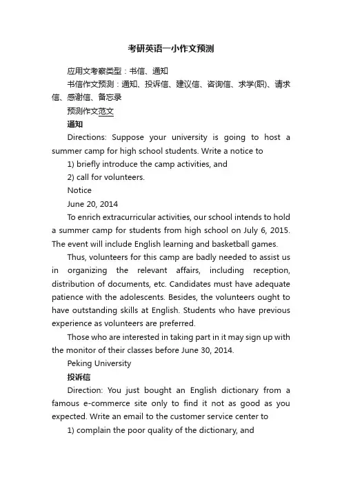 考研英语一小作文预测