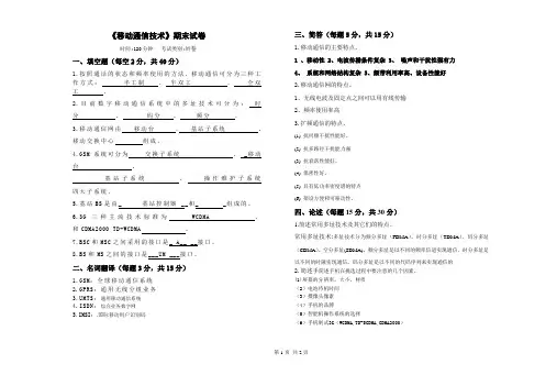 2010-2011学年上学期《移动通信技术》期末试卷