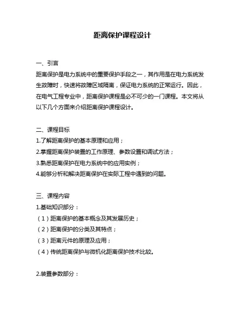 距离保护课程设计