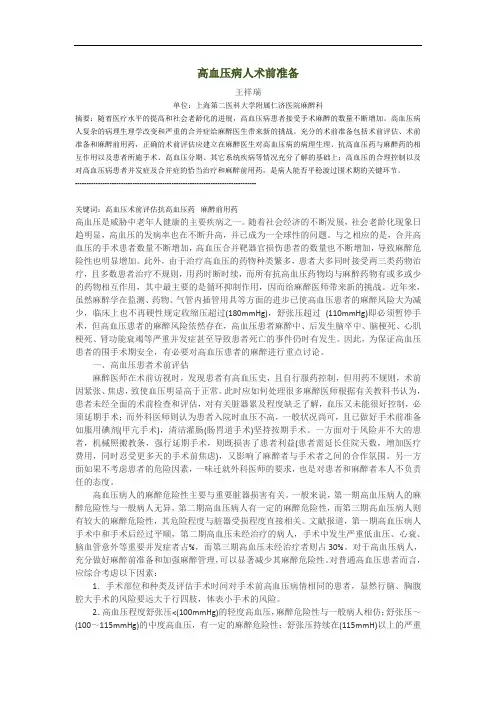 高血压病人术前准备