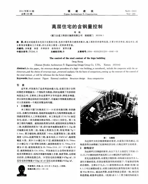 高层住宅的含钢量控制