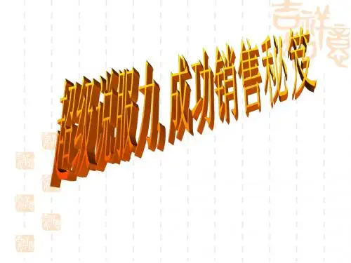 超级说服力