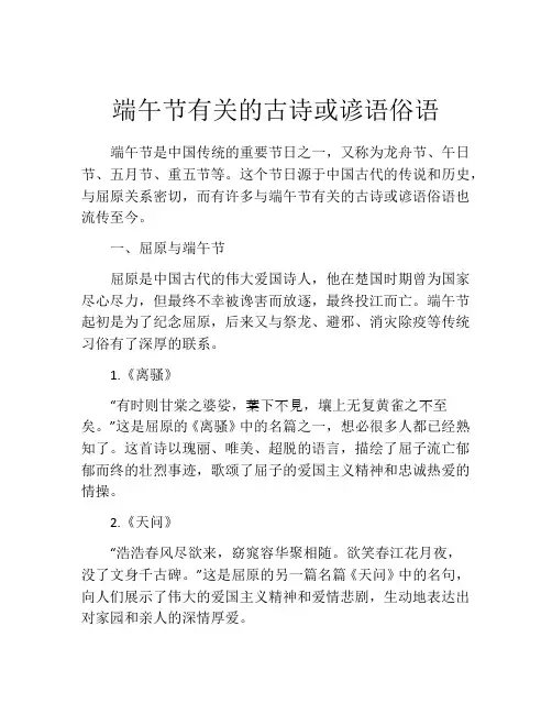 端午节有关的古诗或谚语俗语