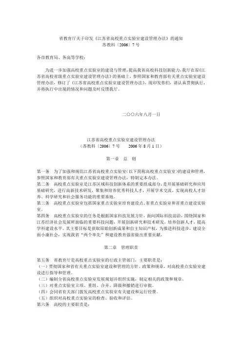 《江苏省高校重点实验室建设管理办法》