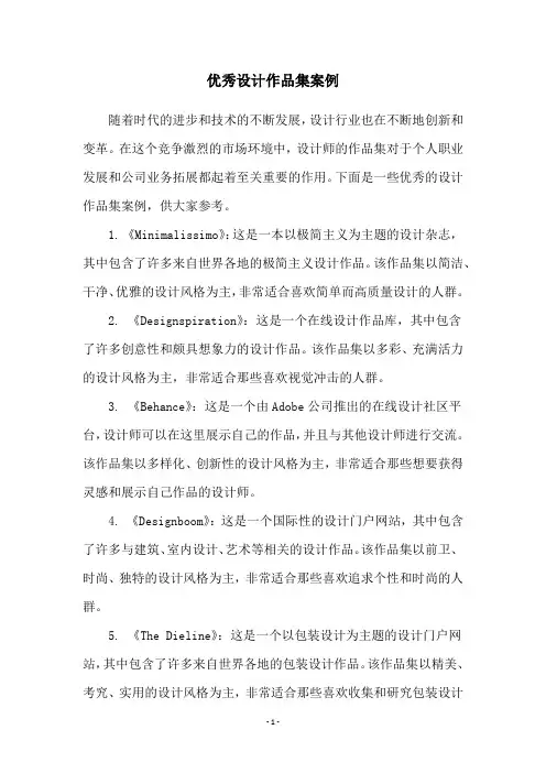 优秀设计作品集案例