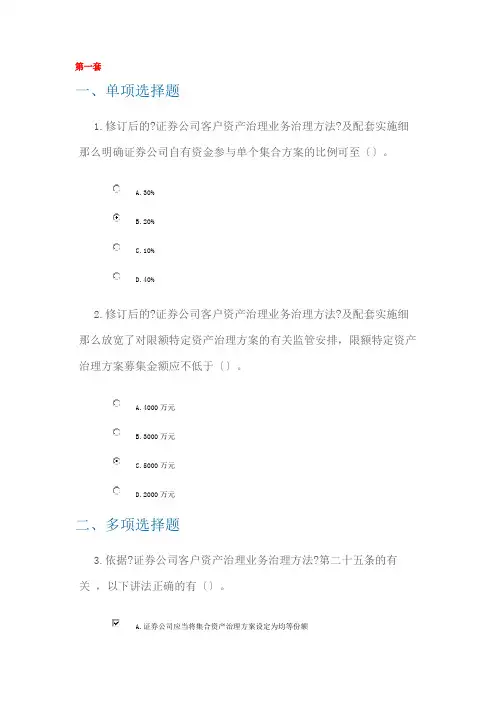C13007多套答案《证券公司客户资产管理业务管理办法