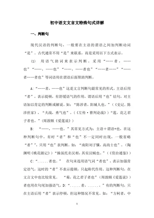 初中语文文言文特殊句式详解