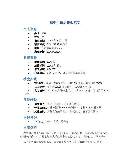 高中生简历模板范文