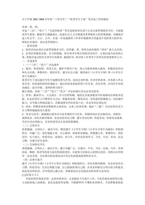 关于开展年度“三好学生”、“优秀学生干部”等评选工作的通知