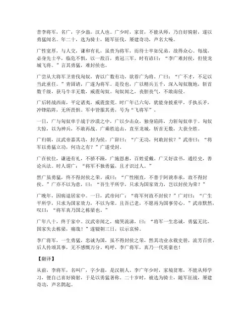 李将军传文言文翻译