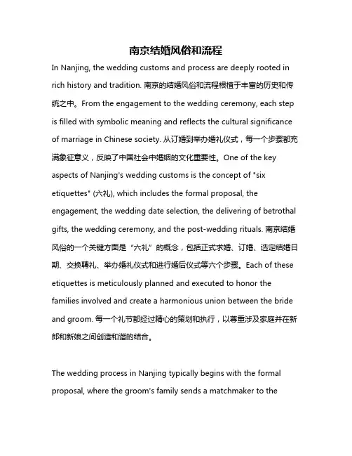 南京结婚风俗和流程