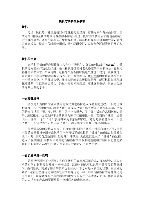 煲机方法和注意事项