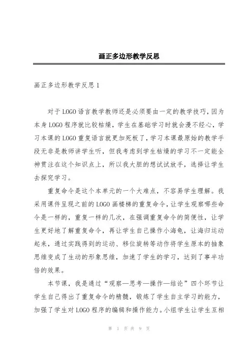 画正多边形教学反思