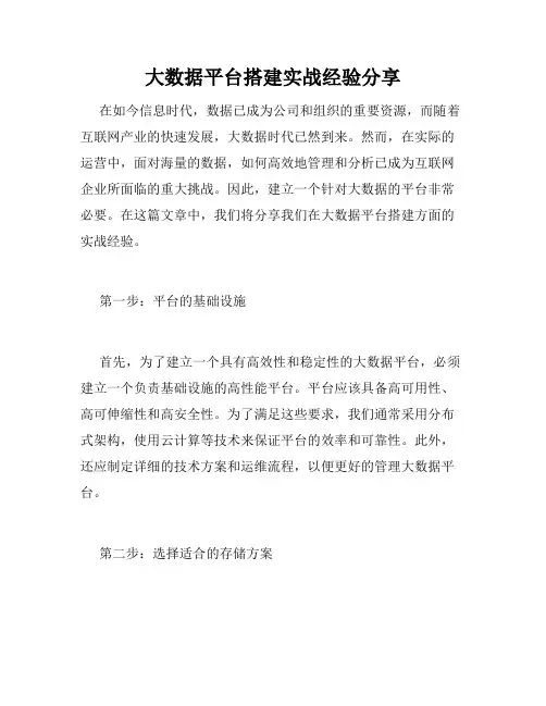 大数据平台搭建实战经验分享