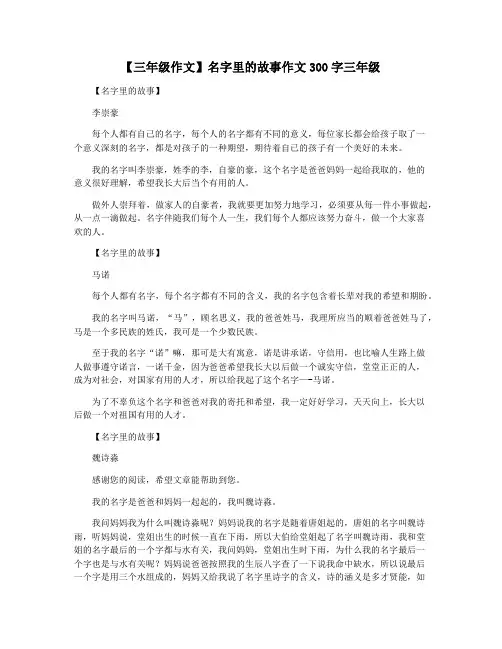 【三年级作文】名字里的故事作文300字三年级