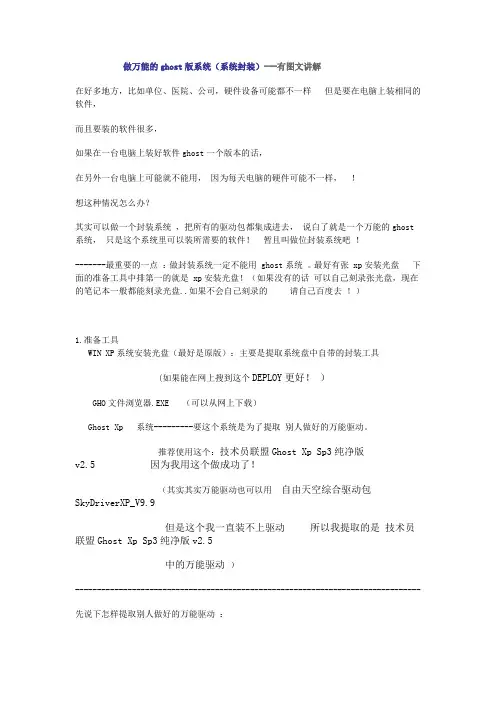 做万能的ghost版系统(系统封装)