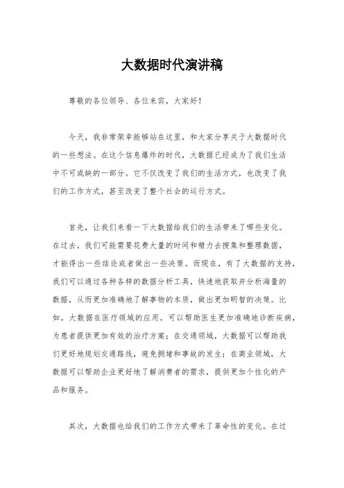 大数据时代演讲稿